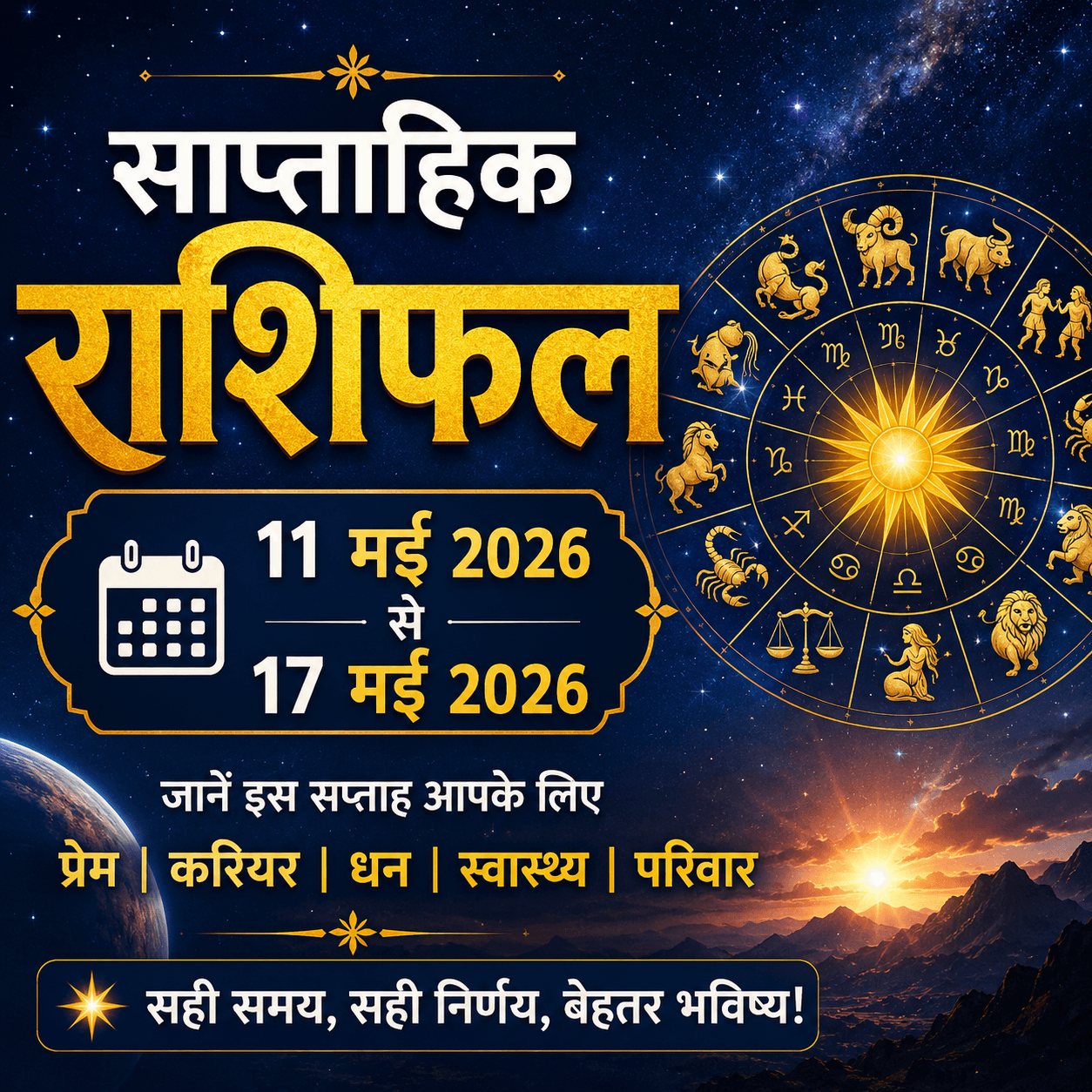 Rashifal for 10 may to 17 may 2026
